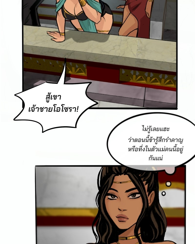 เจ้าชายโอโซรา - หน้า 69