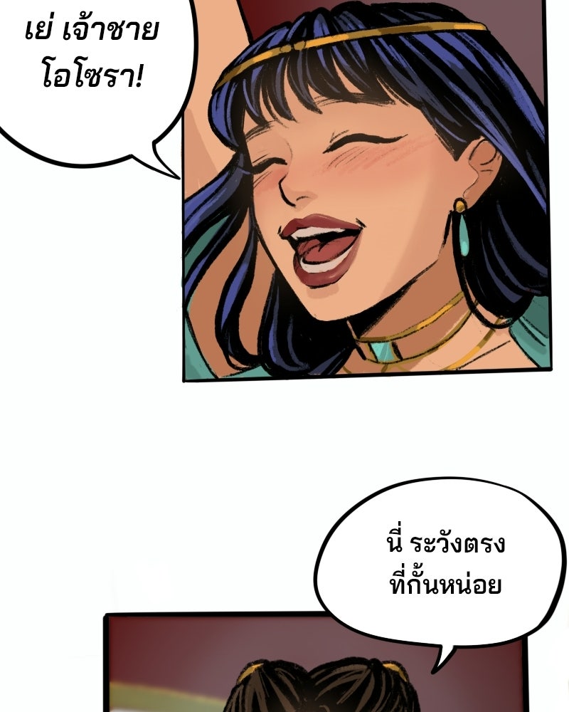 เจ้าชายโอโซรา - หน้า 83