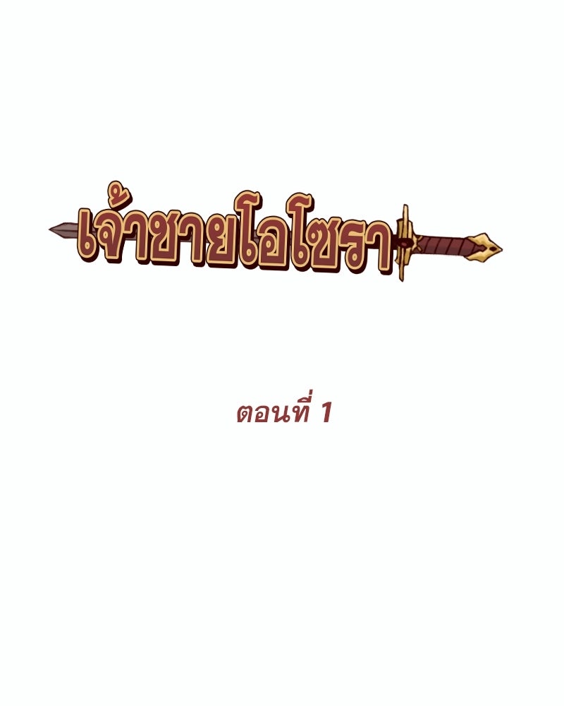 เจ้าชายโอโซรา - หน้า 9