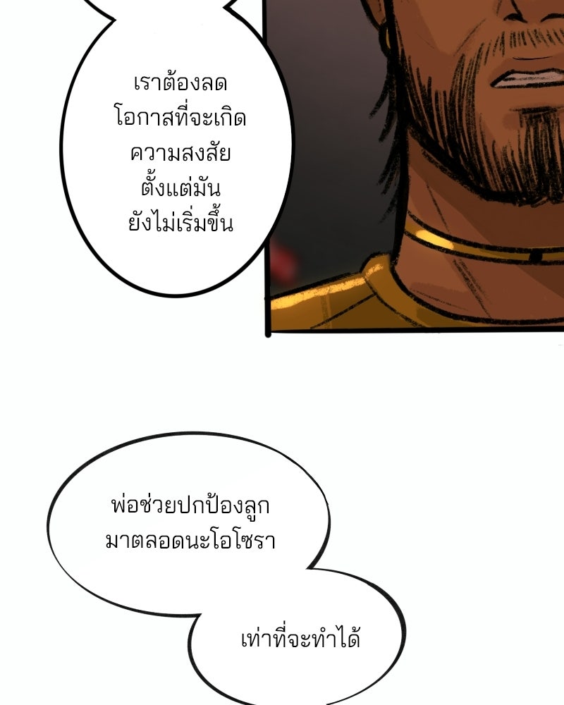 เจ้าชายโอโซรา - หน้า 25