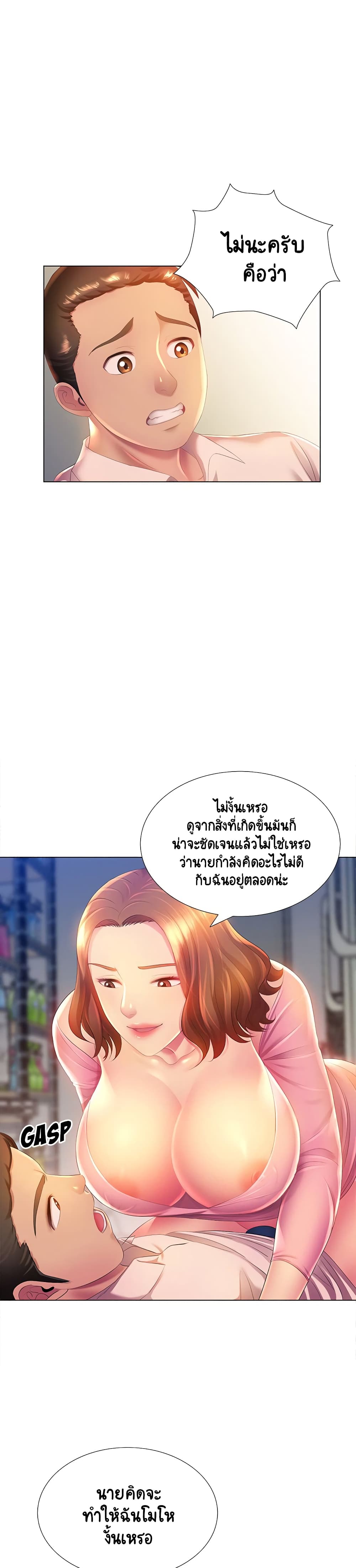 Risque Caller - หน้า 7