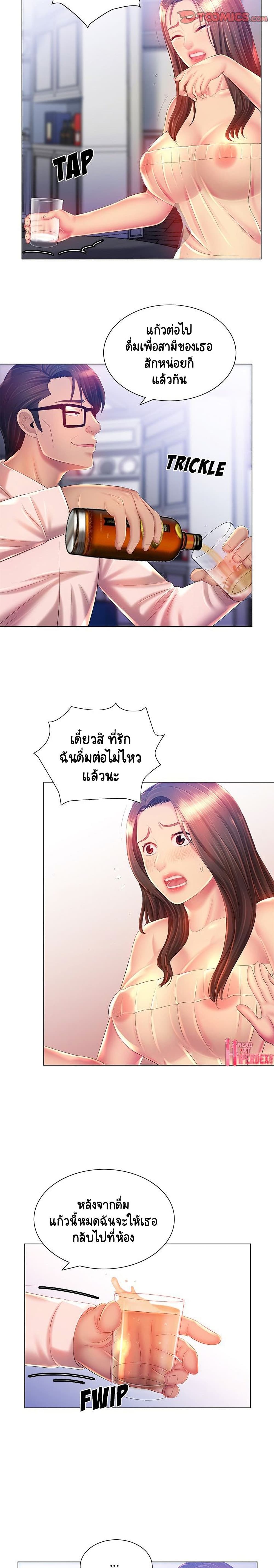 Risque Caller - หน้า 19