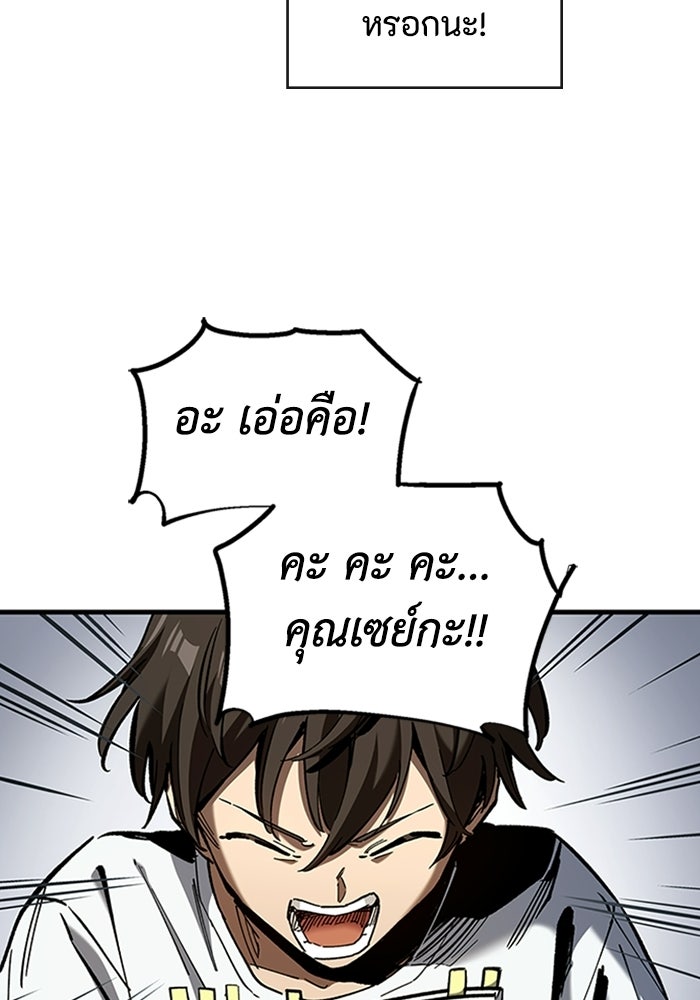 ผู้ปลุกพลังไร้ลิมิต - หน้า 100