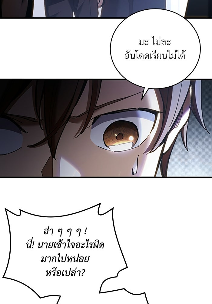 ผู้ปลุกพลังไร้ลิมิต - หน้า 139