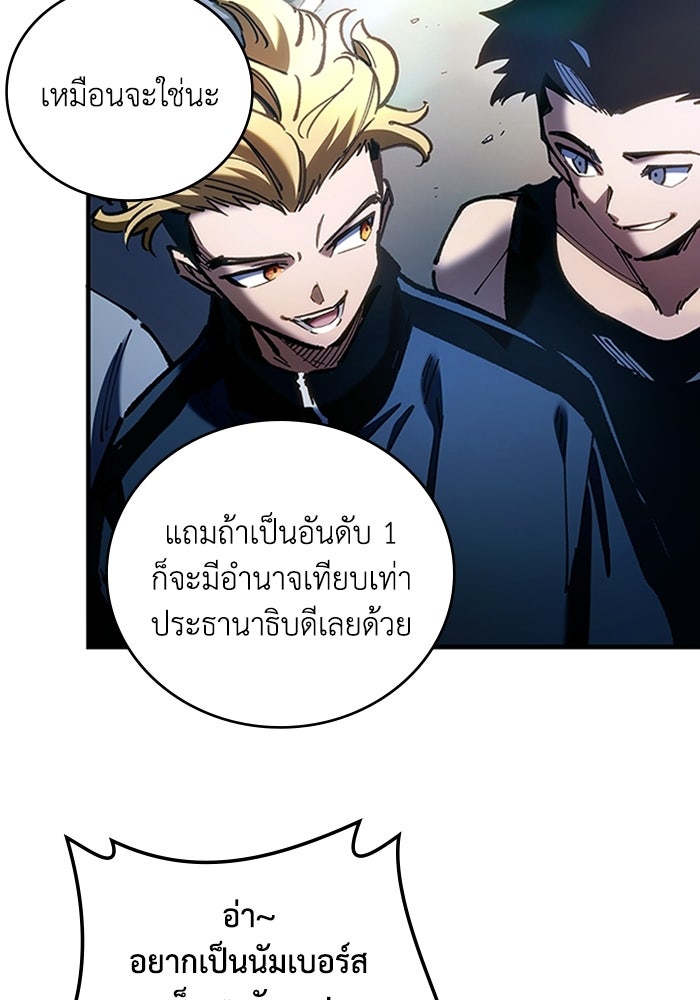 ผู้ปลุกพลังไร้ลิมิต - หน้า 151
