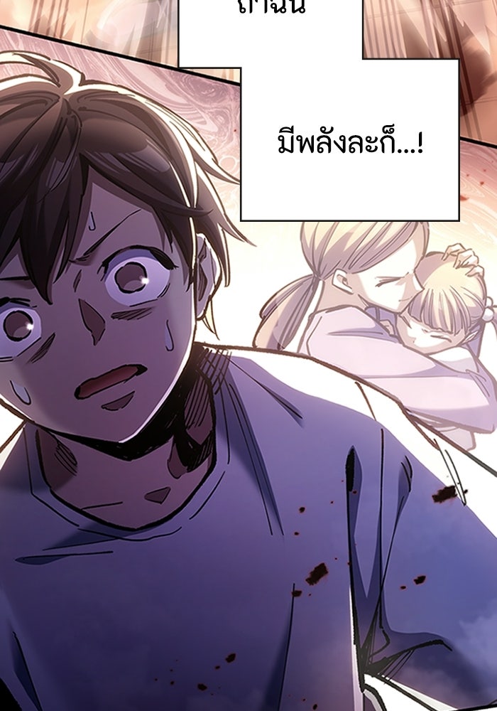 ผู้ปลุกพลังไร้ลิมิต - หน้า 60
