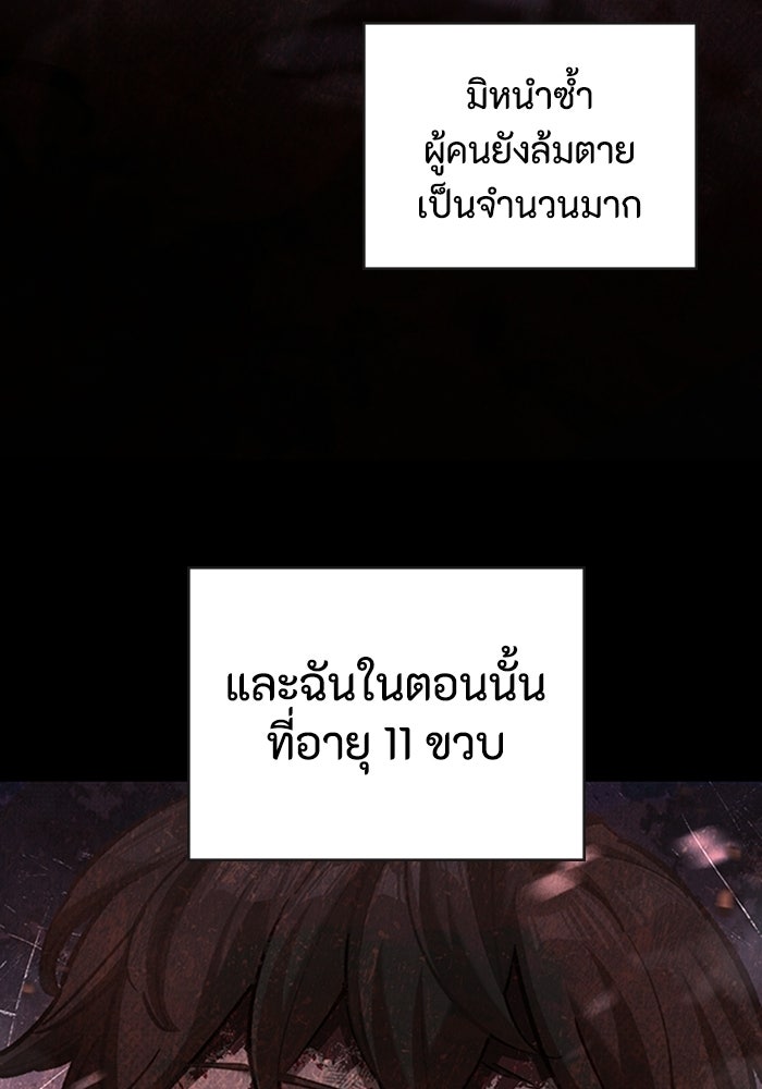 ผู้ปลุกพลังไร้ลิมิต - หน้า 74