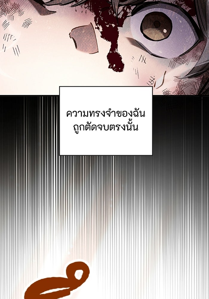 ผู้ปลุกพลังไร้ลิมิต - หน้า 86