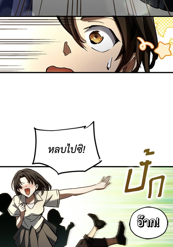 ผู้ปลุกพลังไร้ลิมิต - หน้า 97
