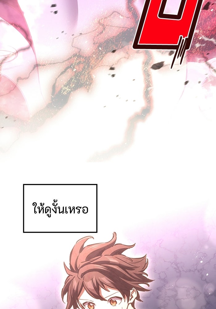 ผู้ปลุกพลังไร้ลิมิต - หน้า 102