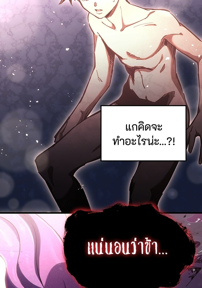 ผู้ปลุกพลังไร้ลิมิต - หน้า 103