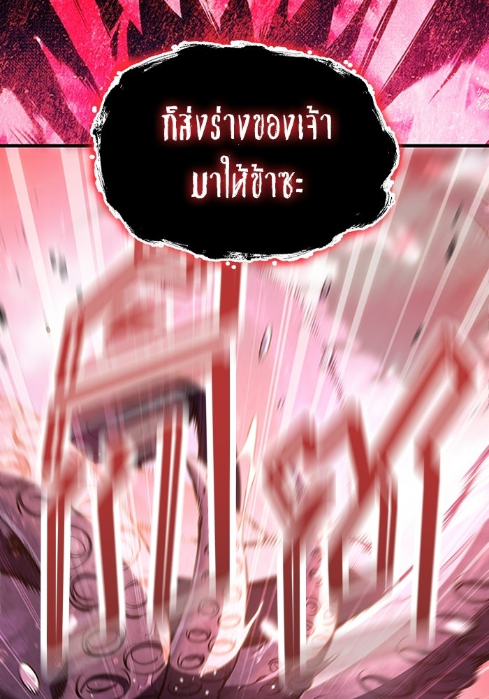 ผู้ปลุกพลังไร้ลิมิต - หน้า 141