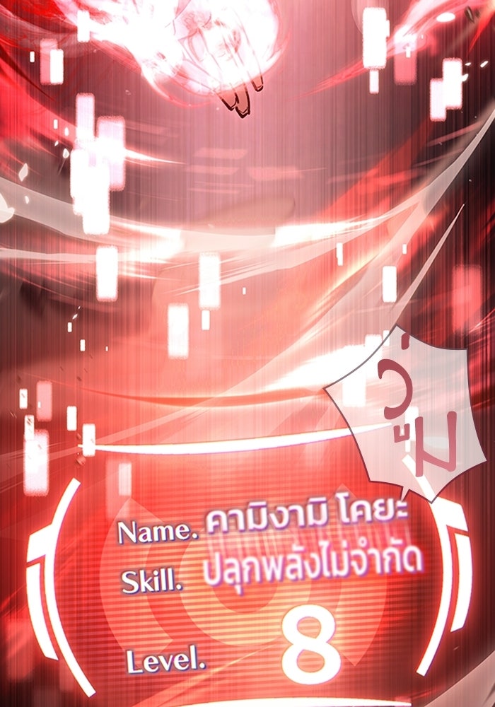 ผู้ปลุกพลังไร้ลิมิต - หน้า 174