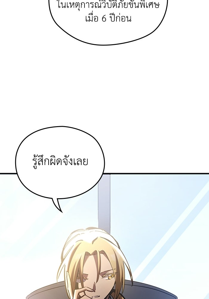 ผู้ปลุกพลังไร้ลิมิต - หน้า 22