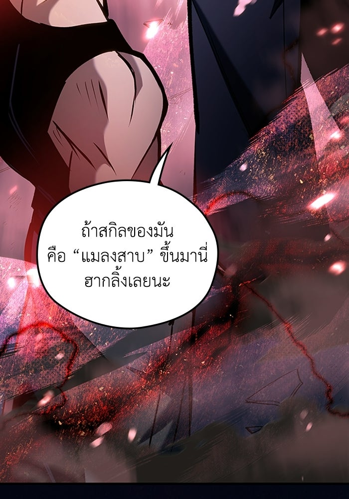 ผู้ปลุกพลังไร้ลิมิต - หน้า 6