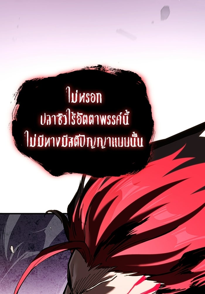 ผู้ปลุกพลังไร้ลิมิต - หน้า 78
