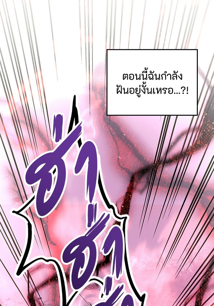 ผู้ปลุกพลังไร้ลิมิต - หน้า 83