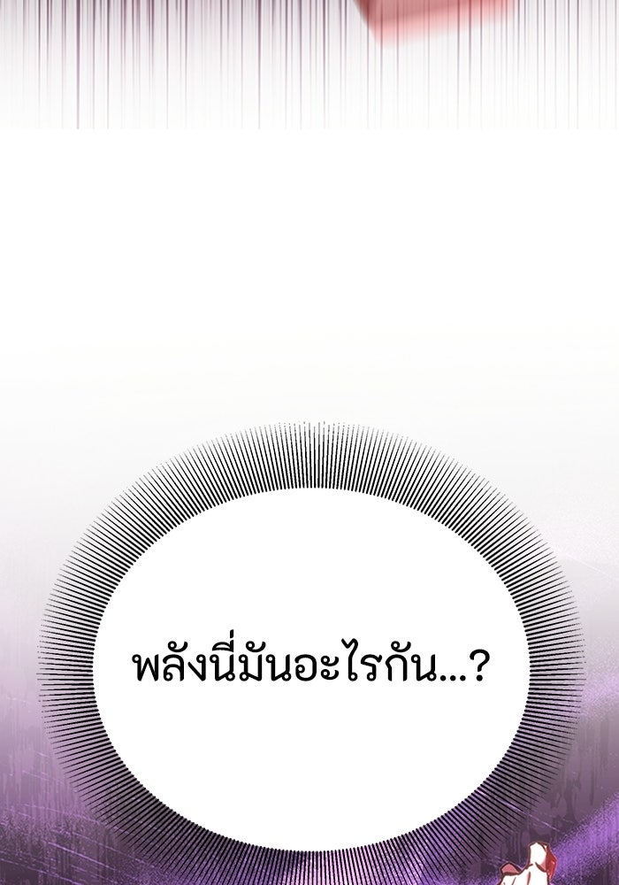 ผู้ปลุกพลังไร้ลิมิต - หน้า 87