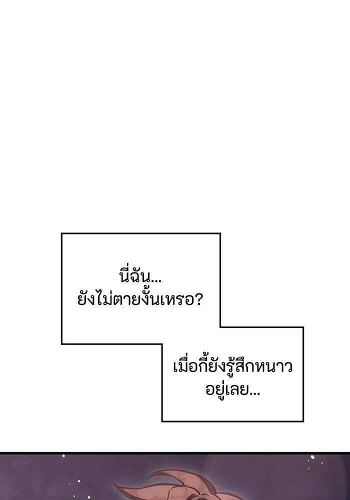 ผู้ปลุกพลังไร้ลิมิต - หน้า 92