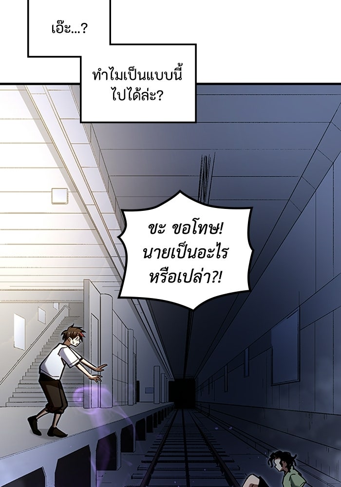 ผู้ปลุกพลังไร้ลิมิต - หน้า 101