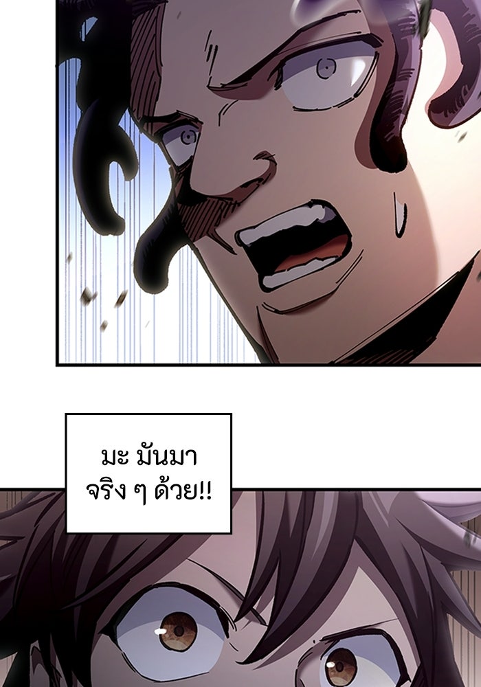 ผู้ปลุกพลังไร้ลิมิต - หน้า 105