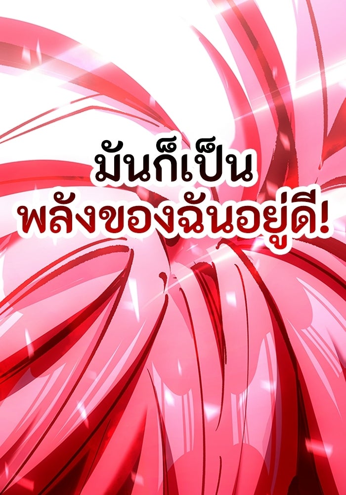ผู้ปลุกพลังไร้ลิมิต - หน้า 134