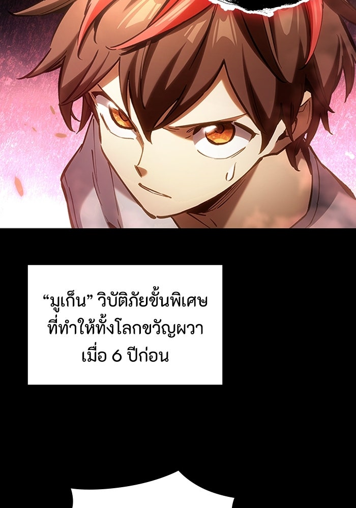 ผู้ปลุกพลังไร้ลิมิต - หน้า 29