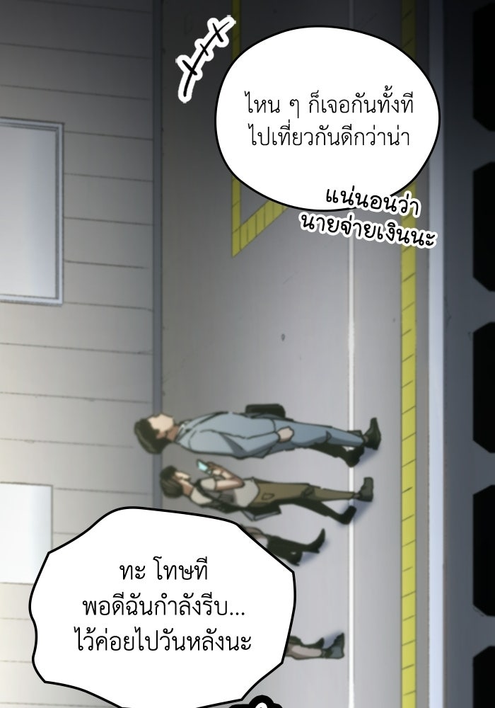ผู้ปลุกพลังไร้ลิมิต - หน้า 86