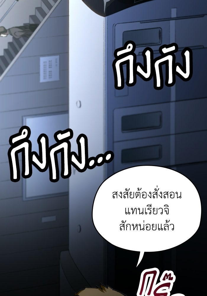 ผู้ปลุกพลังไร้ลิมิต - หน้า 89