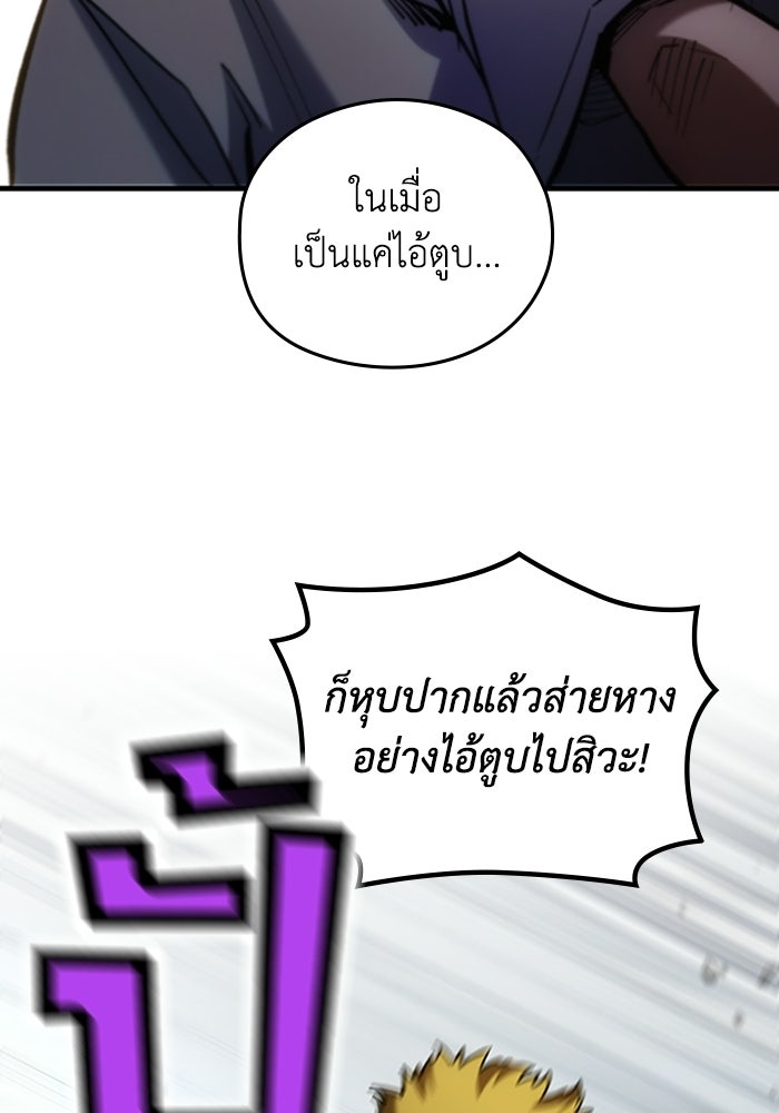 ผู้ปลุกพลังไร้ลิมิต - หน้า 91