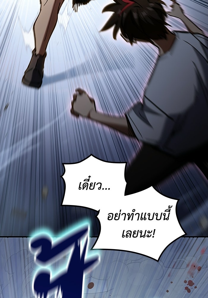 ผู้ปลุกพลังไร้ลิมิต - หน้า 97
