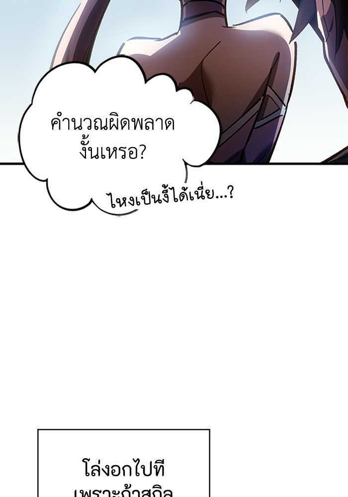 ผู้ปลุกพลังไร้ลิมิต - หน้า 103