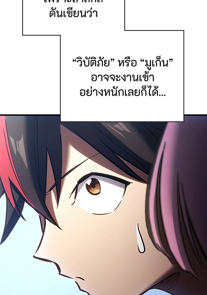 ผู้ปลุกพลังไร้ลิมิต - หน้า 104