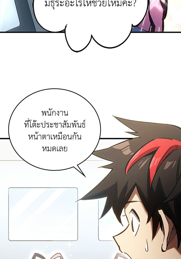 ผู้ปลุกพลังไร้ลิมิต - หน้า 60