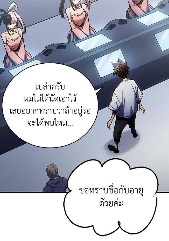 ผู้ปลุกพลังไร้ลิมิต - หน้า 64