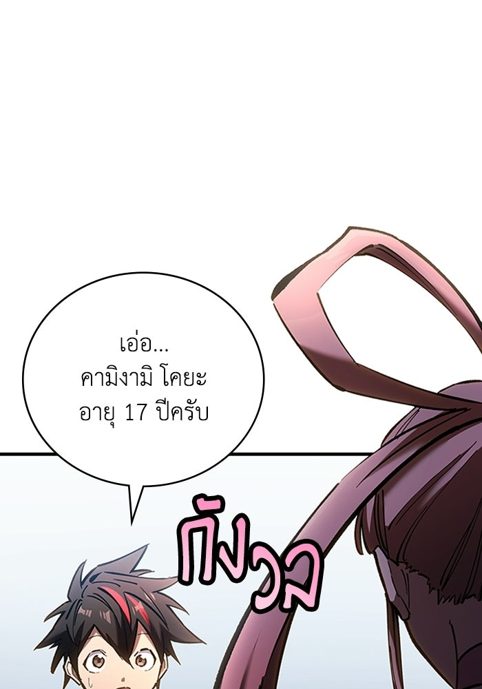 ผู้ปลุกพลังไร้ลิมิต - หน้า 65
