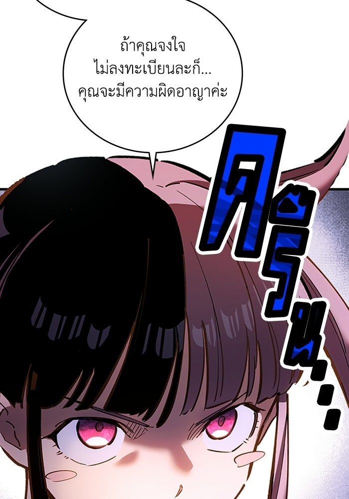 ผู้ปลุกพลังไร้ลิมิต - หน้า 69