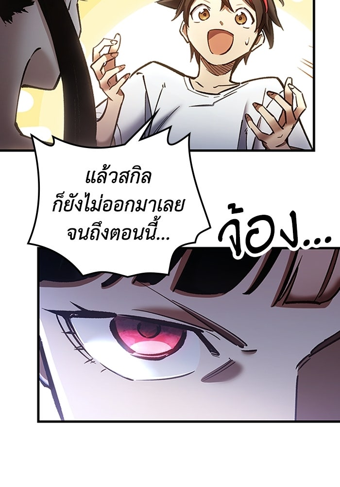 ผู้ปลุกพลังไร้ลิมิต - หน้า 71
