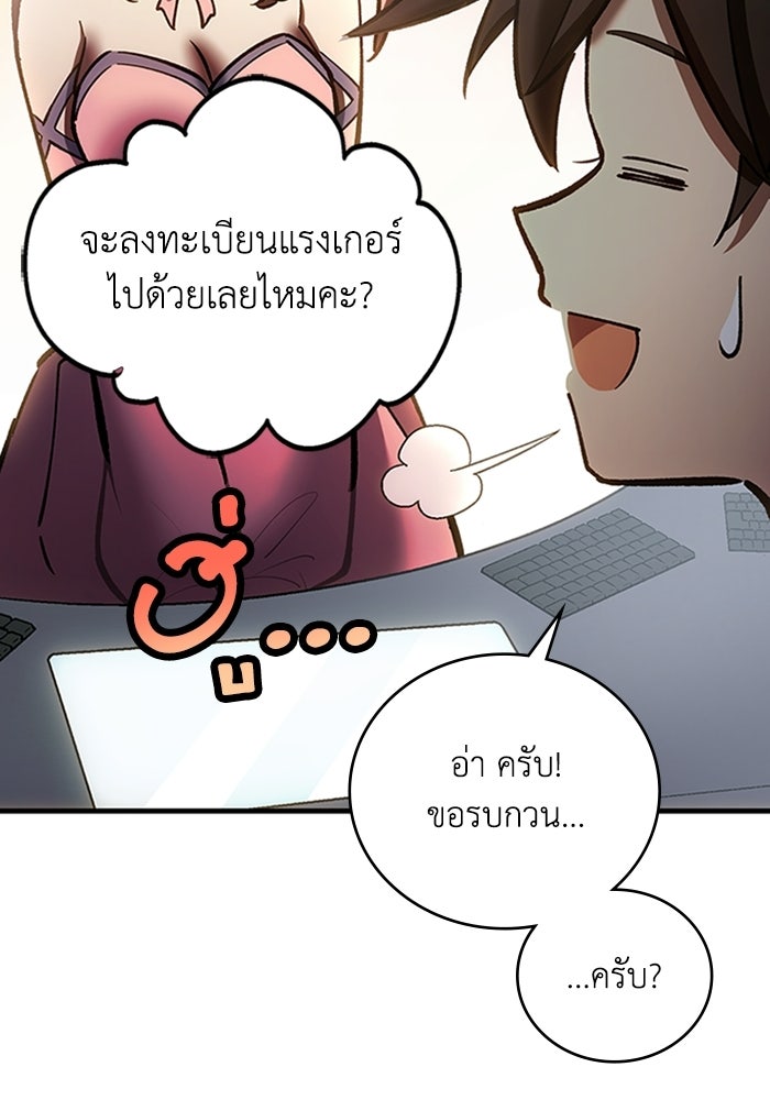 ผู้ปลุกพลังไร้ลิมิต - หน้า 73