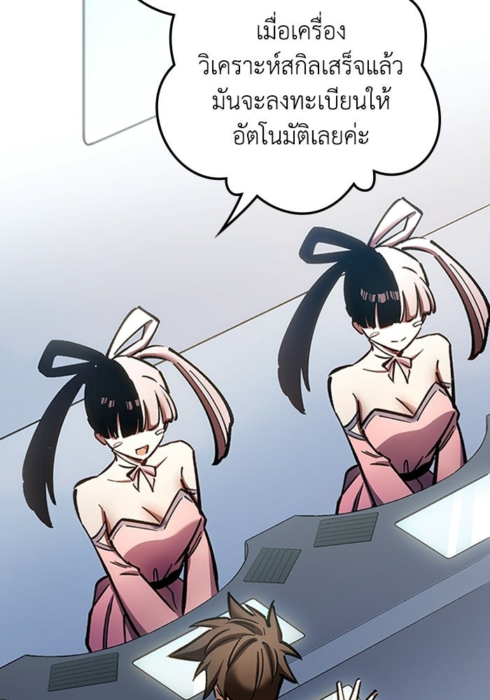 ผู้ปลุกพลังไร้ลิมิต - หน้า 75