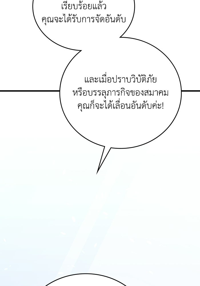 ผู้ปลุกพลังไร้ลิมิต - หน้า 85