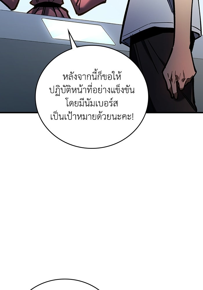 ผู้ปลุกพลังไร้ลิมิต - หน้า 87
