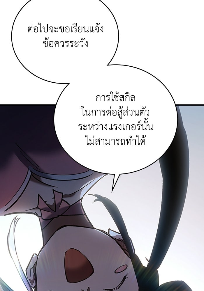 ผู้ปลุกพลังไร้ลิมิต - หน้า 88