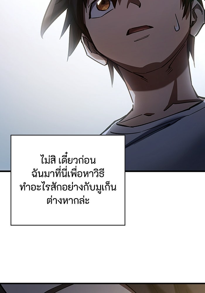 ผู้ปลุกพลังไร้ลิมิต - หน้า 90