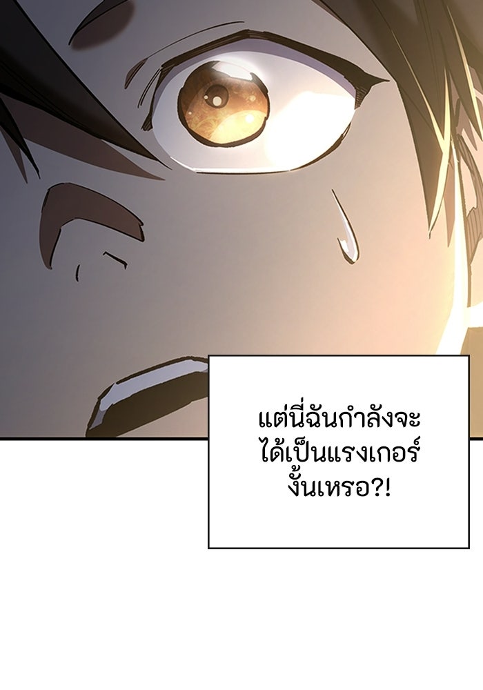 ผู้ปลุกพลังไร้ลิมิต - หน้า 91