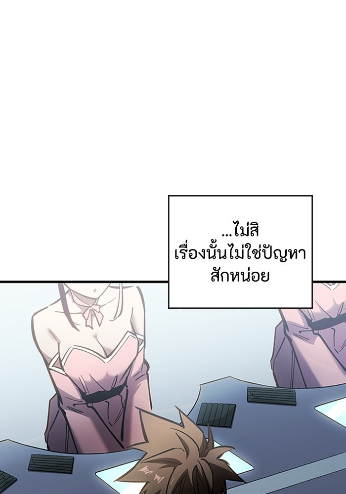 ผู้ปลุกพลังไร้ลิมิต - หน้า 92
