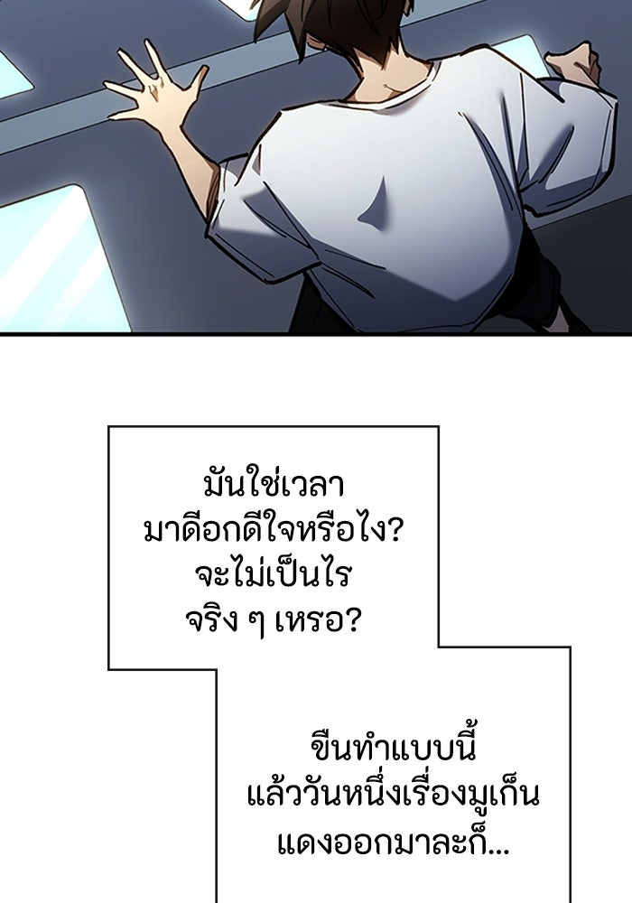 ผู้ปลุกพลังไร้ลิมิต - หน้า 93