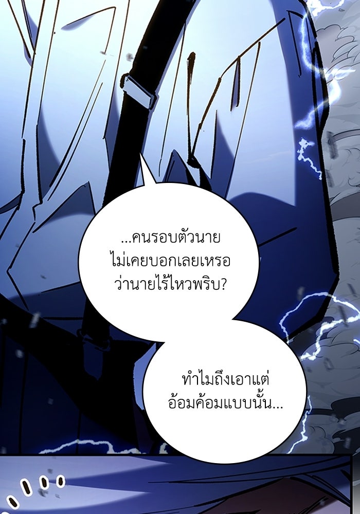 ผู้ปลุกพลังไร้ลิมิต - หน้า 133