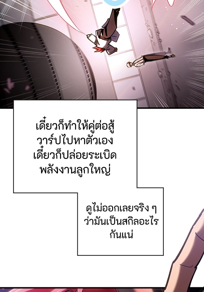 ผู้ปลุกพลังไร้ลิมิต - หน้า 137