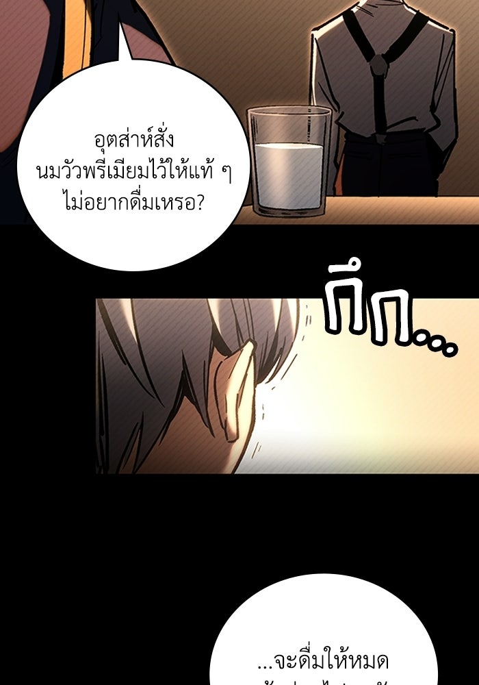 ผู้ปลุกพลังไร้ลิมิต - หน้า 29